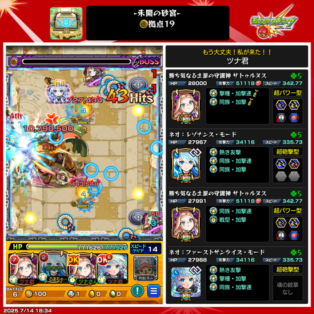 モンスト「未開の砂宮・拠点19」ステージをサトゥルヌス&ネオ編成で攻略中のスクリーンショット。ボス戦で総火力を発揮する場面。