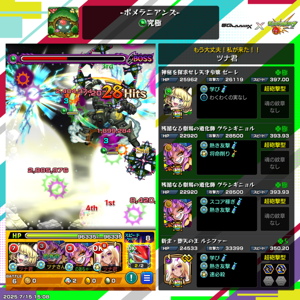 モンスト「ポメラニアンズ・究極」ボス戦。グランギニョルとルシファーで高火力友情を活かした攻略編成。