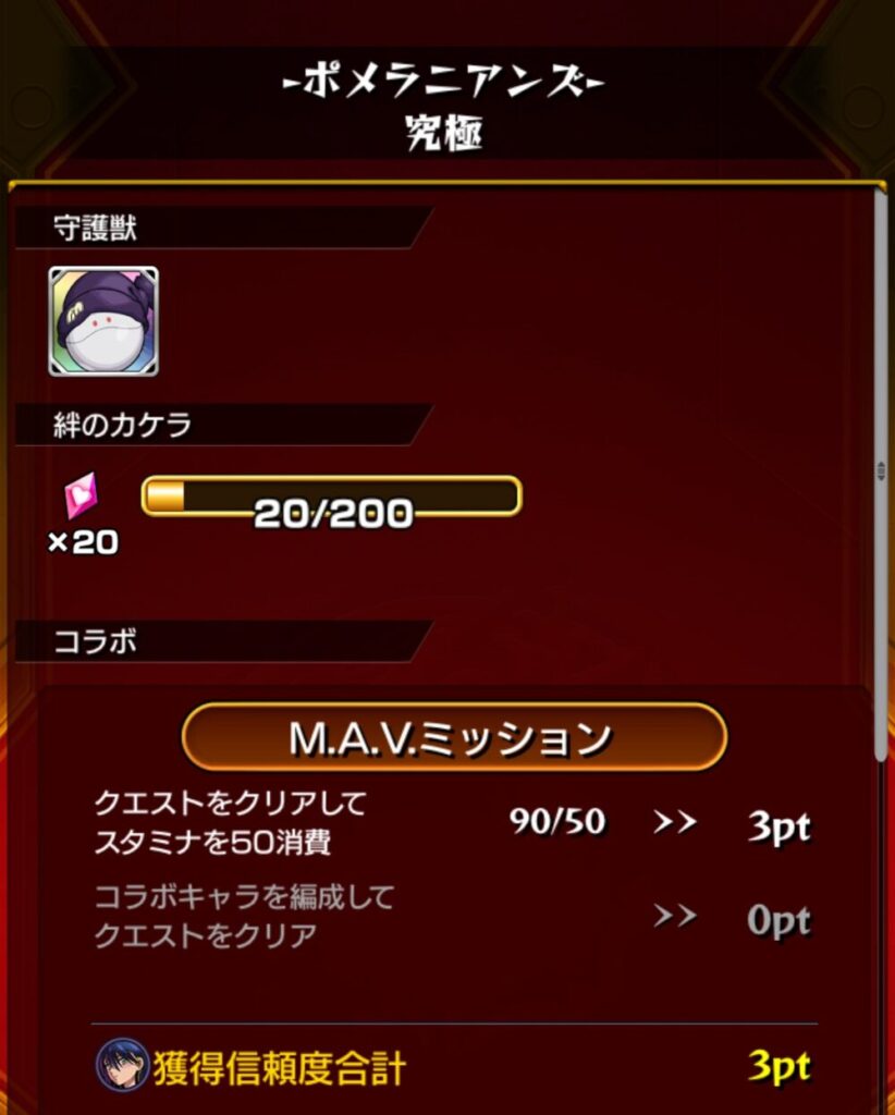 モンスト「ポメラニアンズ・究極」クリア報酬画面。守護獣「ハロ」と絆のカケラ×20を獲得、進行度は20/200。