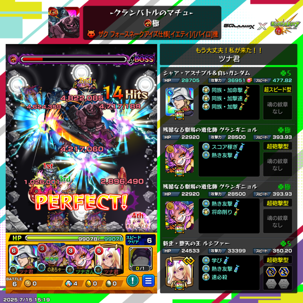 モンスト『クランバトルのマチュー』極にて、グランギニョルの友情が炸裂!PERFECTヒットで敵を一掃!