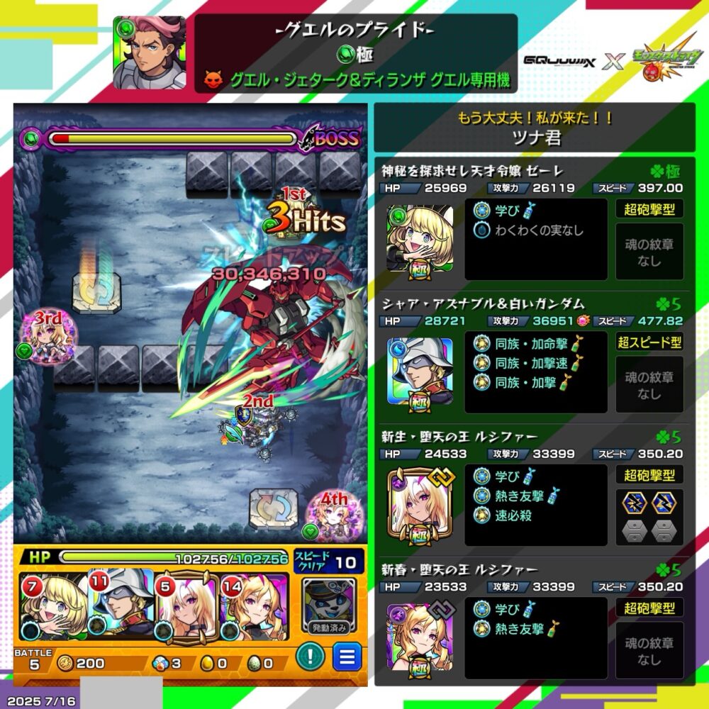 モンスト『グエルのプライド』究極クエストで、グエル・ジェターク&ディランザ戦。ゼーレのストライクショットでボスに約3000万ダメージを与えるシーン。