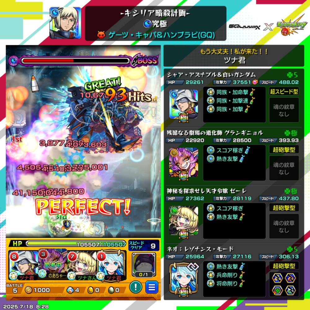 モンスト「キシリア暗殺計画」クエストのボス戦スクショ。PERFECTの文字とともにシャア&白いガンダムのSSが炸裂し、4000万超えの超特大ダメージでボスを撃破!右側には編成キャラとわくわくの実、戦型が表示されている。