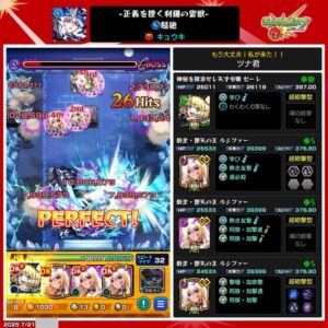 モンスト『正義を捧ぐ利鎌の霊獣・超絶』キュウキ戦のバトル画面。ゼーレとルシファー編成でボスにトドメ、PERFECTの表示