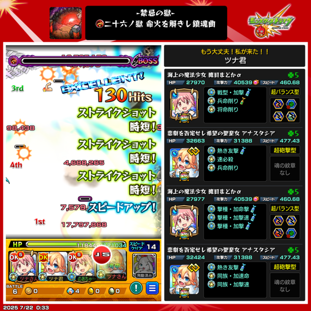 モンスト禁忌の獄・裏26ノ獄(命火を解きし鎮魂曲)ボス戦のスクリーンショット。鹿目まどかαとアナスタシアの編成でストライクショットを連発し、ボスに約1,700万ダメージを与えている場面。右側には各キャラの詳細ステータスと紋章情報が表示されている。