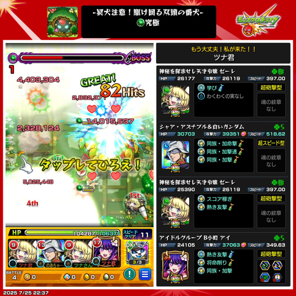 モンスト『守護獣の森・究極(オルトロス)』ボス戦のスクリーンショット。ゼーレ、シャア&白いガンダム、B小町(アイ)の編成で、高火力友情とストライクショットによりボスに複数ヒットで大ダメージを与える場面。画面右には各キャラの詳細ステータスとわくわくの実が表示されている。