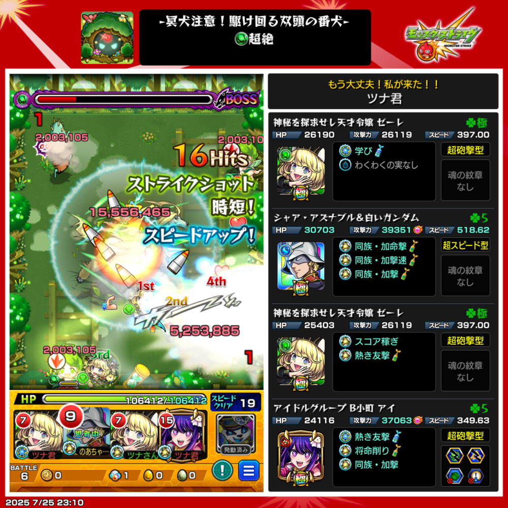 モンスト『守護獣の森・超絶(オルトロス)』ボス戦のスクリーンショット。ゼーレ、シャア&白いガンダム、B小町(アイ)で編成し、ストライクショットと友情コンボでボスに大ダメージを与える場面。右側には4体の詳細ステータスとわくわくの実が表示されている。
