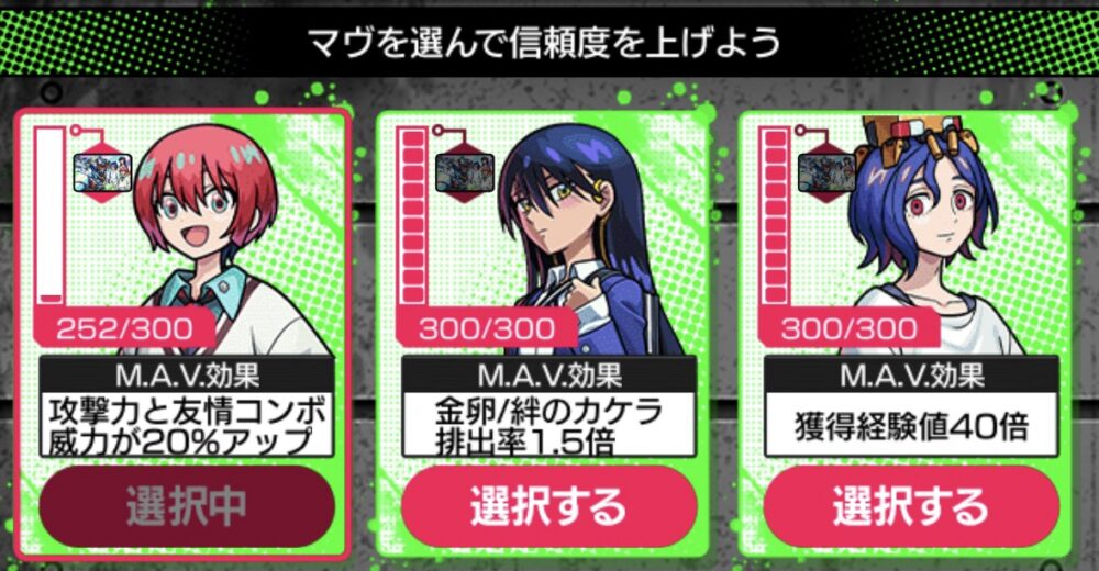 モンストのM.A.V画面。3人のキャラが並び、それぞれ異なる効果(攻撃力アップ、排出率1.5倍、経験値40倍)を持つ中、左のキャラが選択中になっている様子。