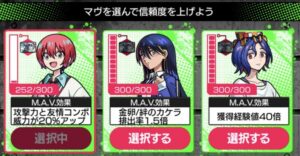 マヴ選択画面。3人のキャラが並び、それぞれ攻撃力・ドロップ率・経験値アップのM.A.V効果を持つ