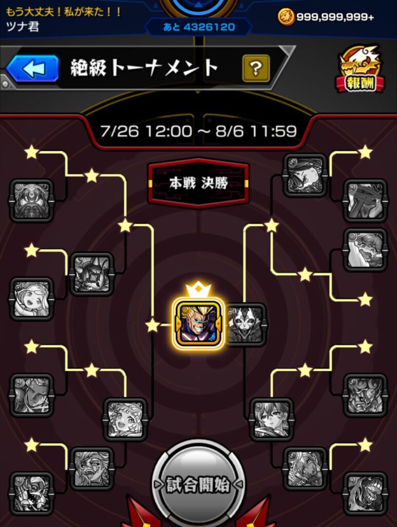 モンストの「絶級トーナメント」決勝トーナメント画面。ツナ君のプレイヤーネームが表示され、中央には決勝戦に進出したアイコンが金色に光っている。期間は7月26日から8月6日まで