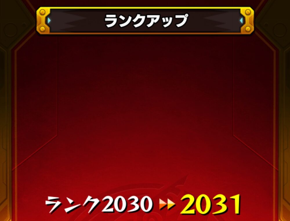 モンストのランクアップ画面。プレイヤーランクが2030から2031に上昇したことを示している