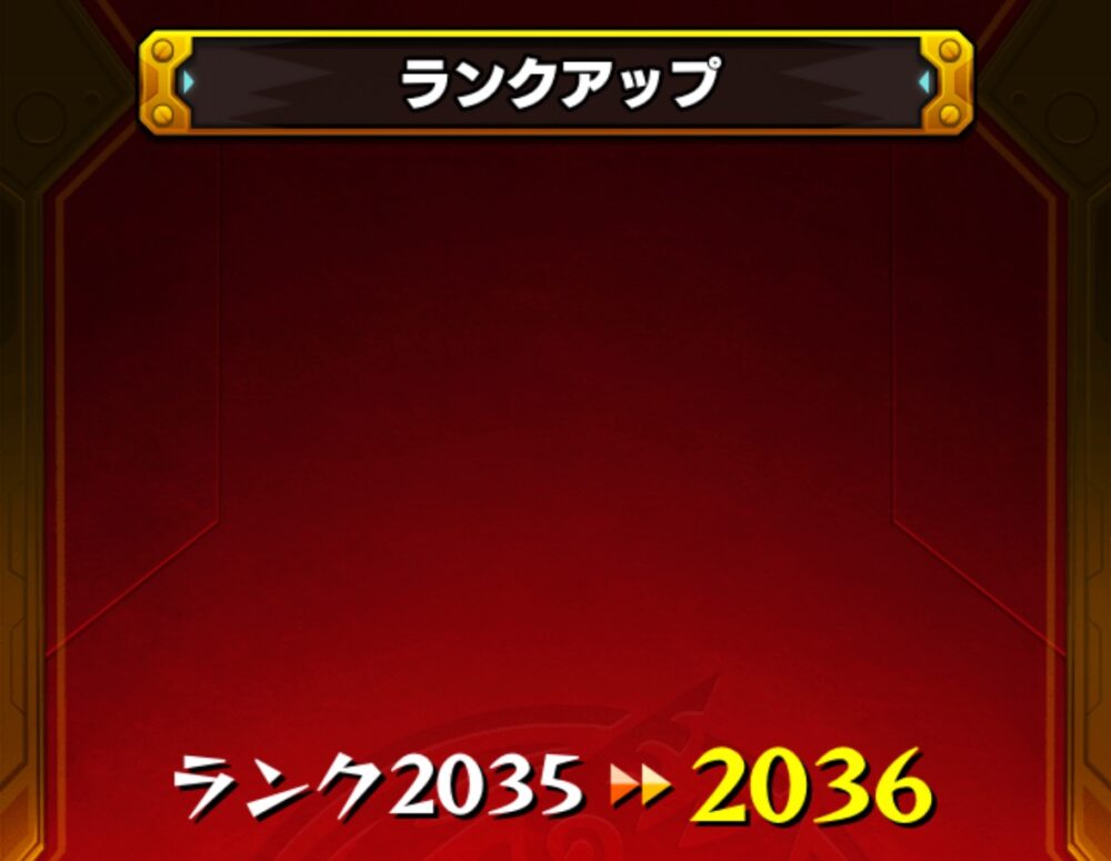 モンストのランクアップ画面。ランク2035から2036へ上昇したことを示す演出が、赤背景に白と黄色の文字で表示されている。