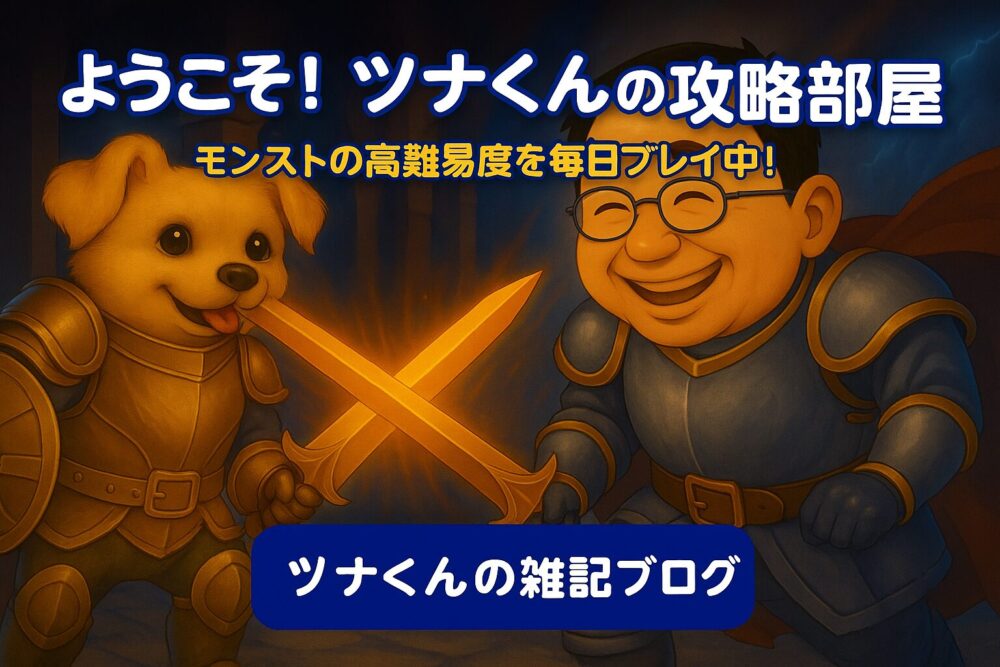 モンストを毎日楽しくプレイする様子をイメージしたトップページ用アイキャッチ画像