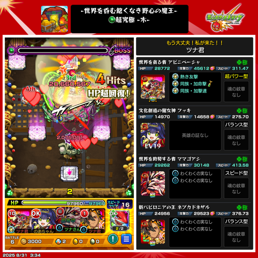 モンスト超究極・木クエストのボス戦スクリーンショット。ストライクショットで20,660,567ダメージを与え、HP超回復の文字が表示されている場面。右側には編成キャラ(アビニベーシャ、フッキ、ママコアシ、ネフタドネサル)の詳細ステータスが表示されている。