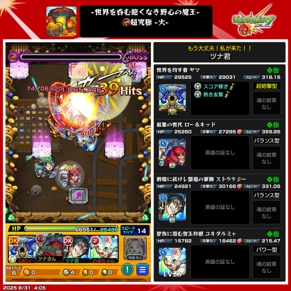モンスト超究極・火クエストのボス戦スクリーンショット。ストライクショットで大ダメージを与え、39ヒットの攻撃が表示されている場面。右側には編成キャラ(ザマ、ロー&キッド、ストラダナン、ユキダルミャ)の詳細ステータスが表示されている。」