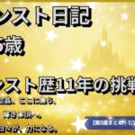 モンスト11年プレイヤーによる第5週の挑戦まとめ。輝く背景とキャッチコピー付きのサムネイル画像。