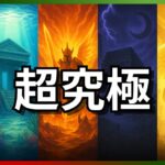 モンストの「超究極」クエストのイメージ。水・火・闇・光を表現した幻想的な背景に、中央に大きく「超究極」の文字が配置されている。