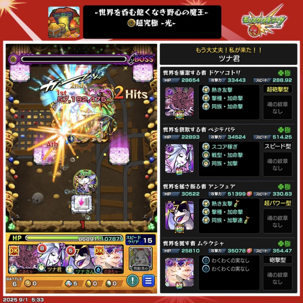 モンスト超究極・光クエストのボス戦スクリーンショット。ストライクショットで351,162,275ダメージを与えたシーン。光のエフェクトが画面中央を覆い、敵ボスに大ダメージが表示されている。右側には編成キャラ(ドケソコトリ、ヘラクパラ、アンフェア、ムラクシャ)の詳細ステータスが表示されている。