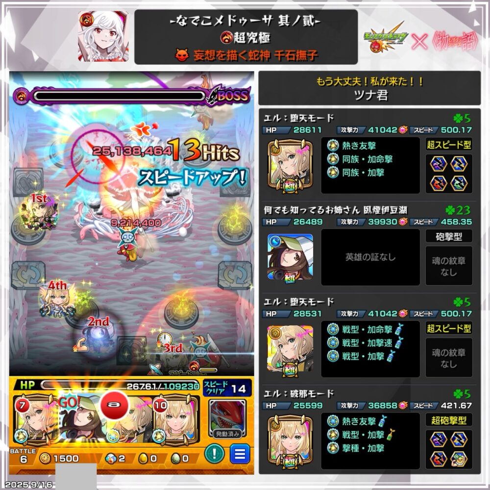モンスト超究極・千石撫子の最終ボス戦スクリーンショット。エルと臥煙伊知湖の編成でストライクショットを放ち、ボスに大ダメージを与えている場面。