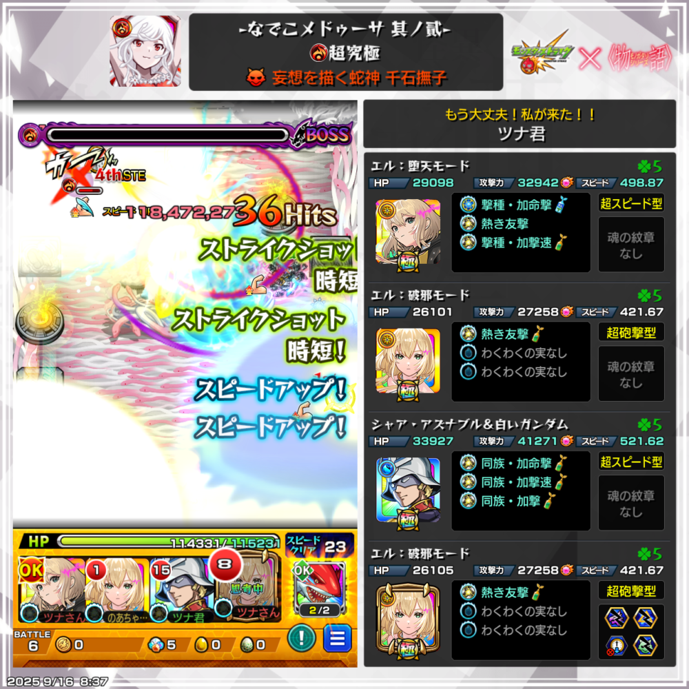 モンスト超究極・千石撫子のボス戦スクリーンショット。エルとシャア（白いガンダム）が編成され、ストライクショットでボスに大ダメージを与えている場面。
