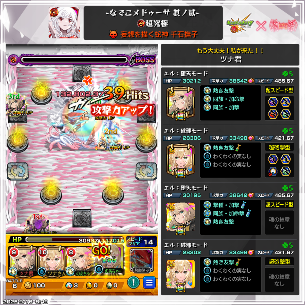 モンスト超究極・千石撫子のボス戦スクリーンショット。破邪エルと堕天エルの編成で挑戦し、友情と直殴りで132,802,379ダメージを与えている場面。