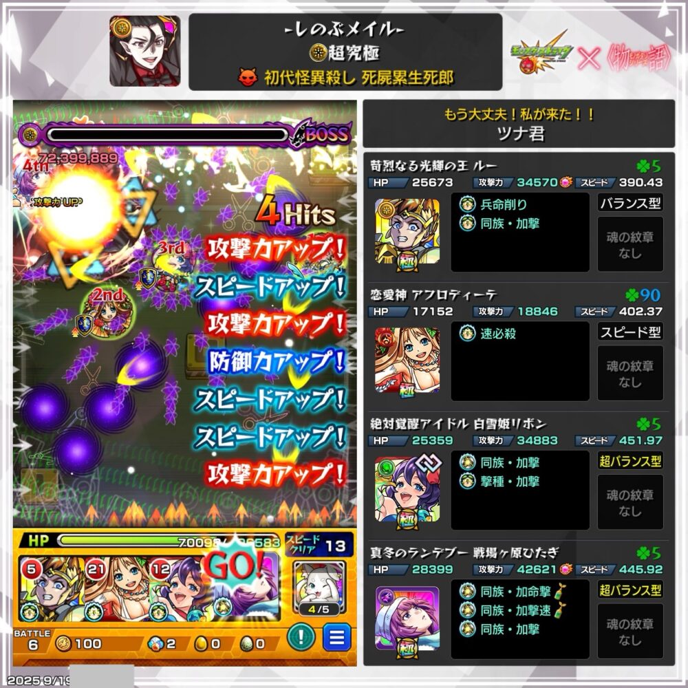 モンスト超究極・しのぶメイル戦のスクショ。ボス戦で攻撃・スピード・防御アップが発動し、ツナ君の編成(ルー、アフロディーテ、白雪姫リボン、ひたぎ)が表示されている。