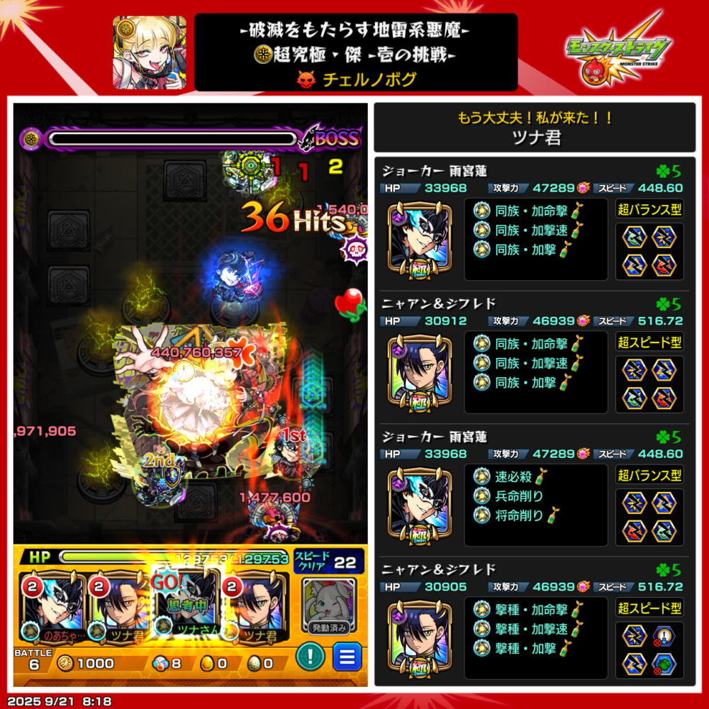 超究極・チェルノボグのボス戦。ジョーカーとニャア&ジフレド編成で、弱点効果アップパネルを経由しながら大ダメージを与えているシーン