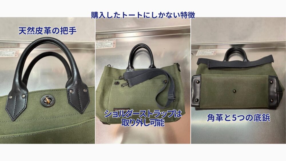購入した黒犬印トートの特徴。天然皮革の持ち手、取り外し可能なショルダーストラップ、底面の角革と5つの底鋲が確認できる。
