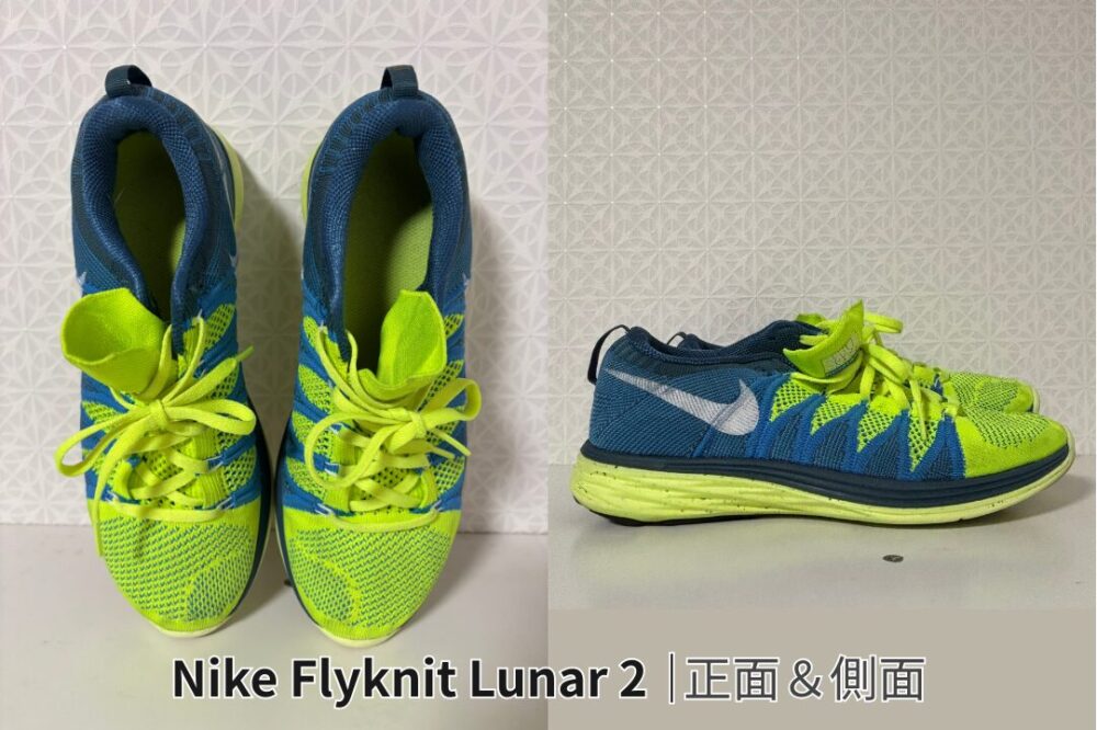 Nike Flyknit Lunar 2 の正面と側面。軽量なフライニット素材と鮮やかな配色が特徴