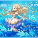 破界の星墓 ティル・ナ・ノーグ攻略 不死川実弥とナイトメアの連携でボス撃破に成功した攻略サムネイル