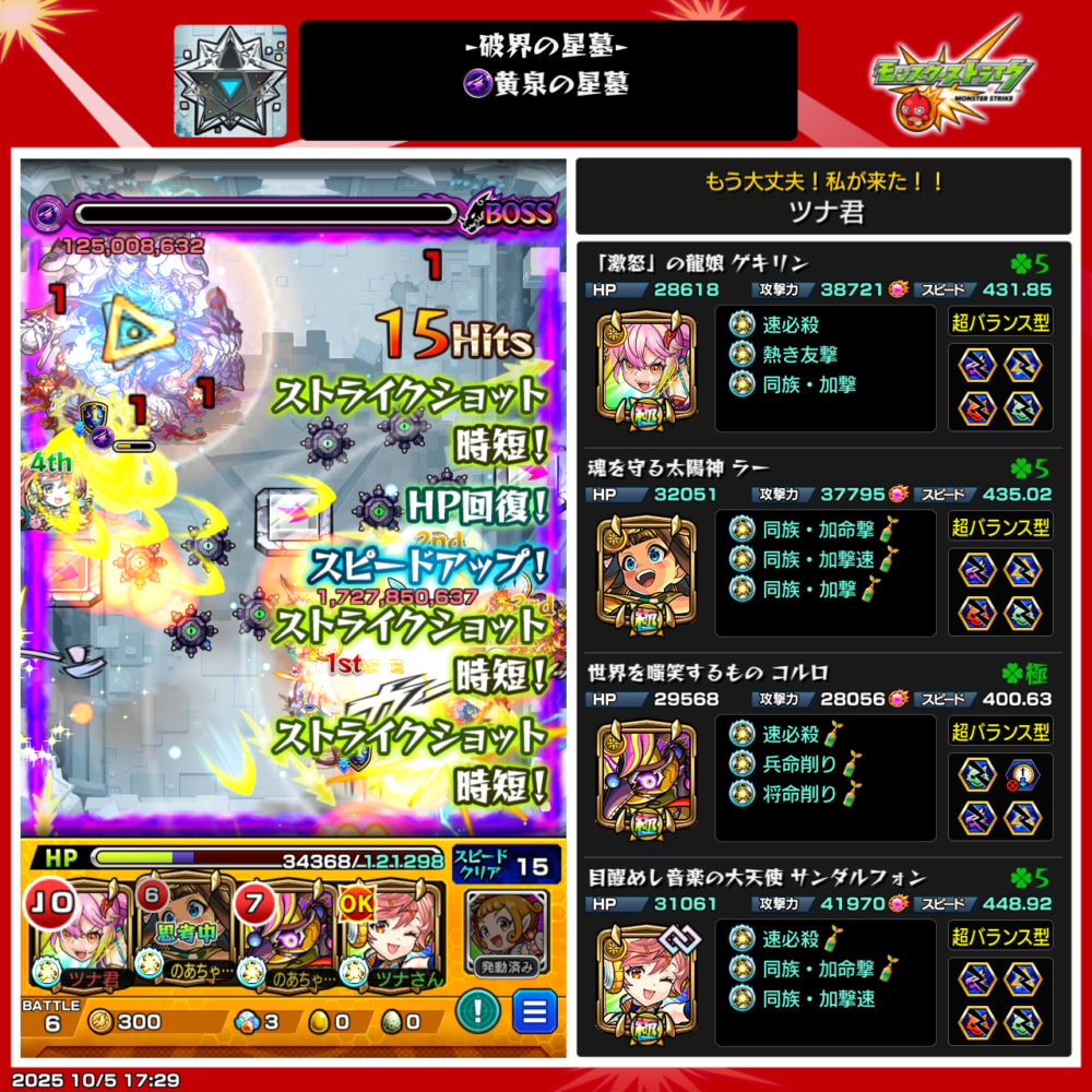 破界の星墓・黄泉の星墓のクリア画面。ネオ、ラー、コルロ、サンダルフォンを編成し、ストライクショット連発でボスを撃破した瞬間のスクリーンショット
