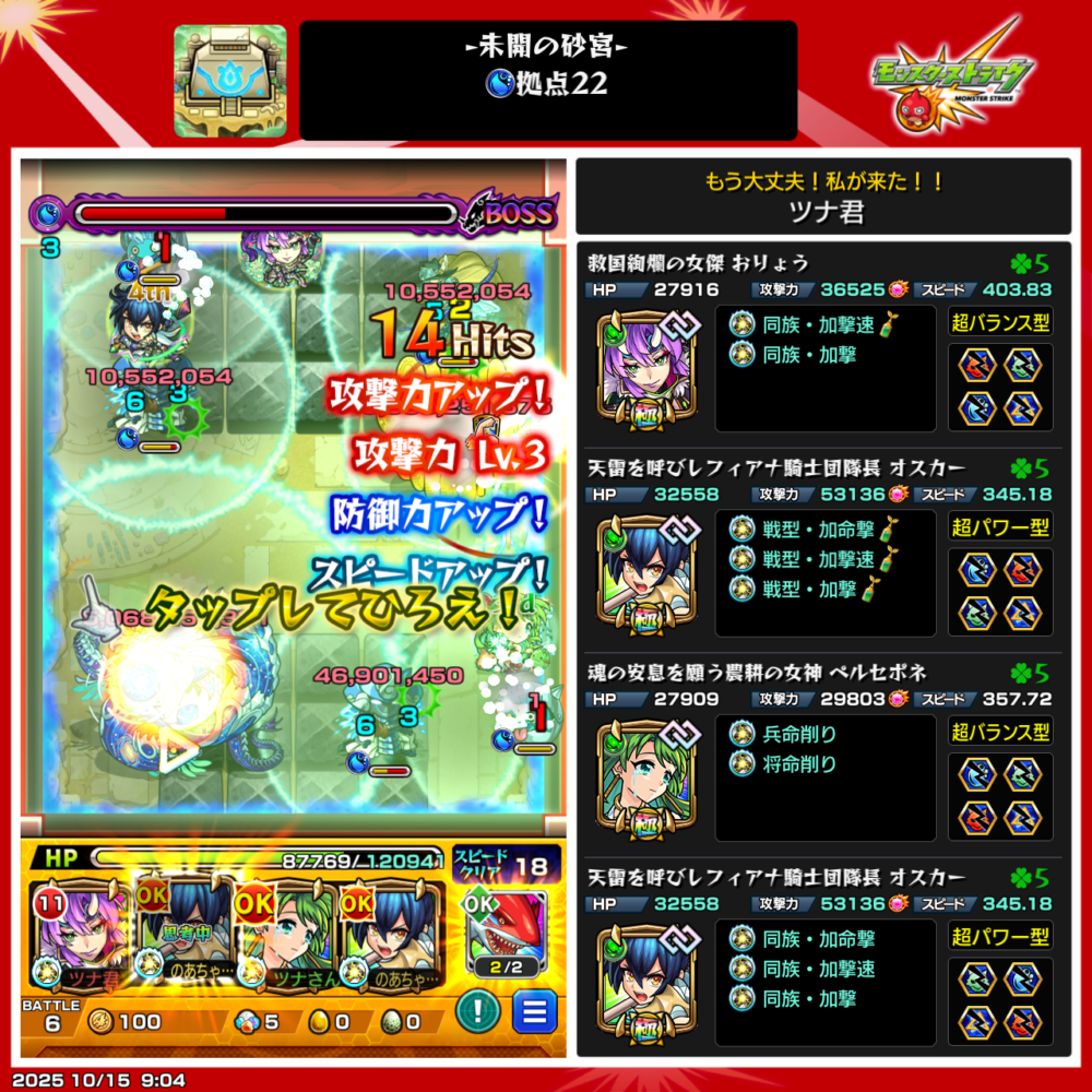 未開の砂宮・拠点22のクリア編成。カリョウ×1、オスカー×2、ベルナデッタ×1で構成された木属性中心の反射パーティ。最終ステージでボスに大ダメージを与え、突破直前の場面
