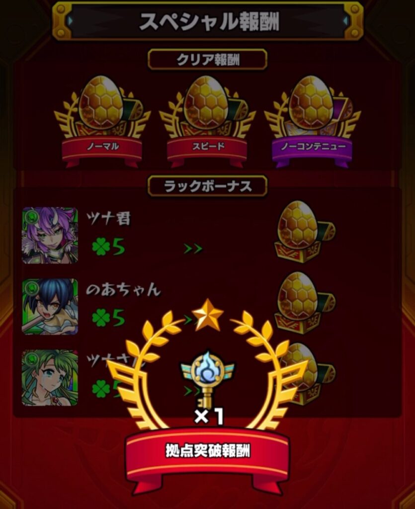 未開の砂宮・拠点22をクリアし、ノーコンテニュー報酬とラックボーナスを獲得。拠点突破報酬としてソウルキー(水属性)を1個入手したリザルト画面