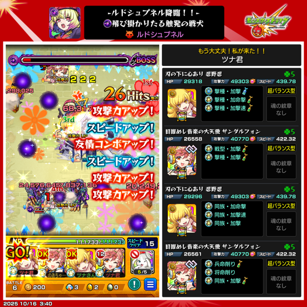 モンスト『ルドシュプネル【EX】』クリア画面。ボス最終を撃破し、左に戦闘ログ、右に編成一覧(サンダルフォン・忍野忍入り4体編成)が表示