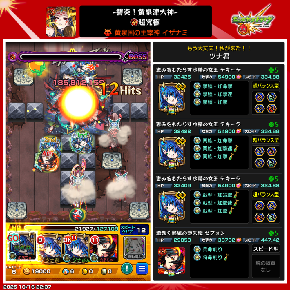 超究極『讐炎!黄泉津大神』のボス戦プレイ画面。ツナ君の編成は反射タイプ・妖精族のみで、テキーラ3体とゼフォン1体の構成。テキーラの攻撃でボスのイザナミに大ダメージを与え、ストライカーカードミッション(反射&妖精族編成)を達成している場面。」