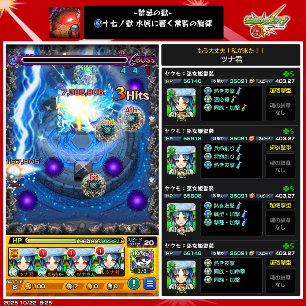 禁忌ノ獄・裏17ノ獄のクリア編成。ヤクモ（巫女姫霊装）4体編成でボスを撃破した瞬間のスクリーンショット。友情と直殴りの連携で高火力を発揮している場面。