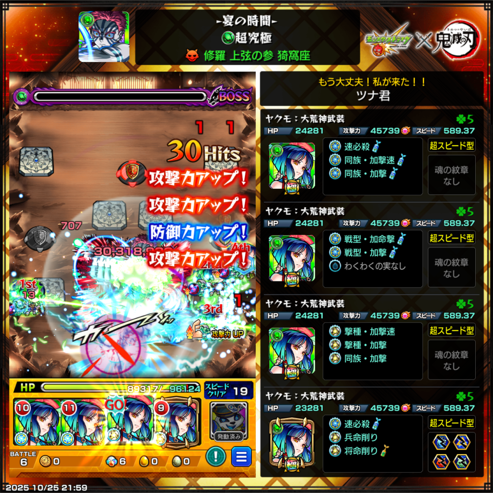 モンスト「超究極・猗窩座(宴の時間)」の周回用クリア編成スクリーンショット。ヤクモ(大荒神武装)4体編成で挑戦し、友情火力と防御アップを活かしてボスの猗窩座を撃破した瞬間を捉えた画像。