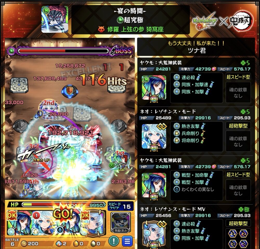 モンスト「超究極・猗窩座(宴の時間)」の水属性2体編成ミッション達成スクショ。ヤクモ+ネオ(レゾナンス・モード)を含む編成でボスを攻撃し、条件を満たしてクリアした場面。