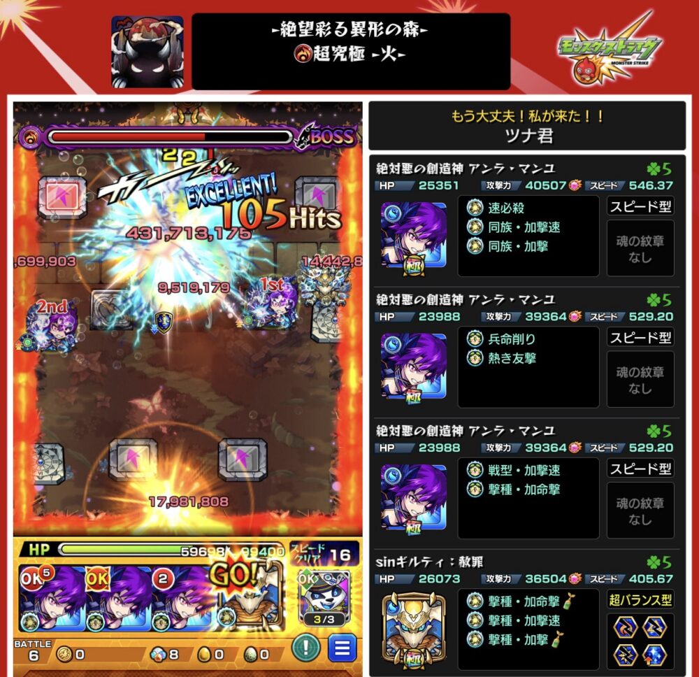 超究極・彩(火)絶望彩る異形の森をアンチテーゼ×3+ギルティ編成でクリア!ボス最終戦で友情とSSが噛み合い、9,000万超えのダメージで撃破成功した瞬間のスクリーンショット