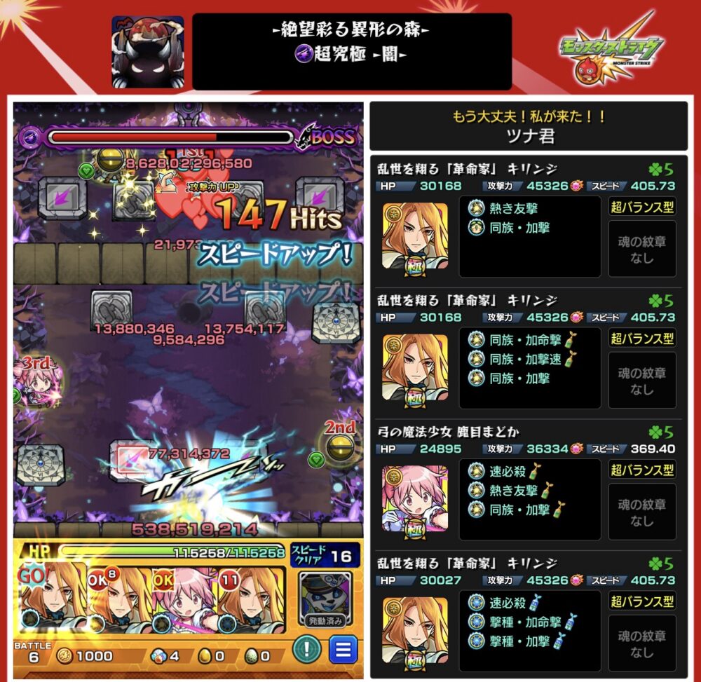 超究極・彩(闇)絶望彩る異形の森をキリンジ3体+暁美ほむら編成でクリア!友情とSSが噛み合い、最終ステージで5300万超えダメージを与えてボスを撃破した瞬間のスクリーンショット。