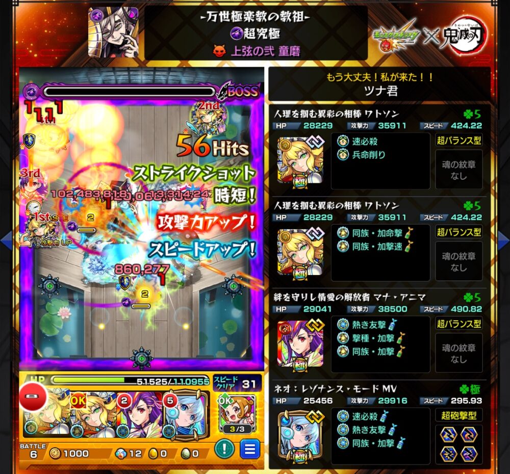「モンスト超究極『童磨・万世極楽教の教祖』ミッション達成時のクリア編成画面。ワトソン2体、マナ、ネオ(レゾナンス・モードMV)の編成で挑戦し、光属性2体以下ミッションをクリアした瞬間のスクリーンショット
