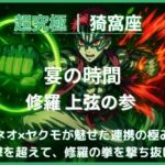 モンスト超究極「猗窩座・宴の時間」をネオ×ヤクモ編成で攻略!回転盾パネルを利用し防御アップを維持しながら、友情コピーでボスを撃破したクリアシーン。