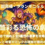 モンスト超究極・彩「グランギニョル」光属性ステージのアイキャッチ画像。光の舞台で笑う道化が中心に描かれた幻想的な構図。