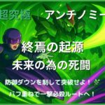 超究極アンチノミーの攻略用アイキャッチ画像。防御ダウンと攻撃力アップバフを重ねてボスに大ダメージを与える立ち回りを示すイラスト構図。