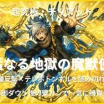 超究極チリアットのアイキャッチ画像。撃種反撃モードとテレポトンネルを活用して防御ダウン後に壁カンで大ダメージを狙う攻略テーマを表現したデザイン。