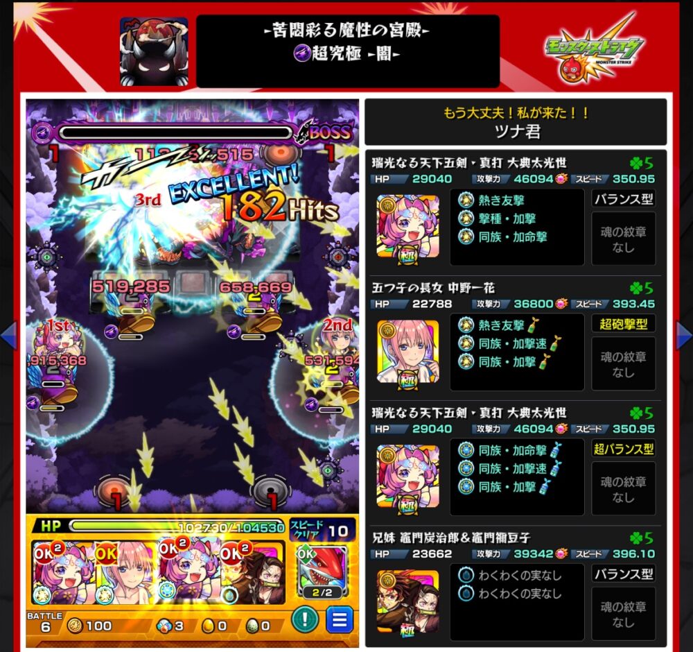 モンスト超究極・闇「苦闘彩る魔性の宮殿」ボス最終ステージのクリア画面。ツナ君の編成は「大典太光世」2体、「中野一花」1体、「竈門炭治郎&竈門禰豆子」1体。加速と友情の連携を活かし、182ヒットでボスを撃破。守護獣・紋章なしの構成で安定した立ち回りによるクリアシーン。
