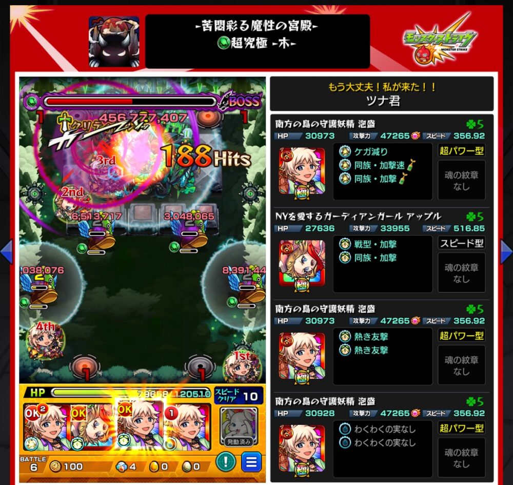 モンスト超究極・木「苦闘彩る魔性の宮殿」ボス最終ステージのクリア画面。ツナ君の編成は「渚座」3体と「アップル」1体。渚座の加速と友情を活かして188ヒットでボスを撃破。守護獣なし・紋章なし構成で安定した立ち回りによるクリアシーン。