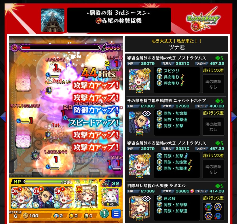 覇者の塔3rdシーズン31階をノストラダムス・シャルルホルス・ラミエル編成で攻略中のスクリーンショット。剣リン経由で攻撃力アップし、ボスに大ダメージを与えるシーン。