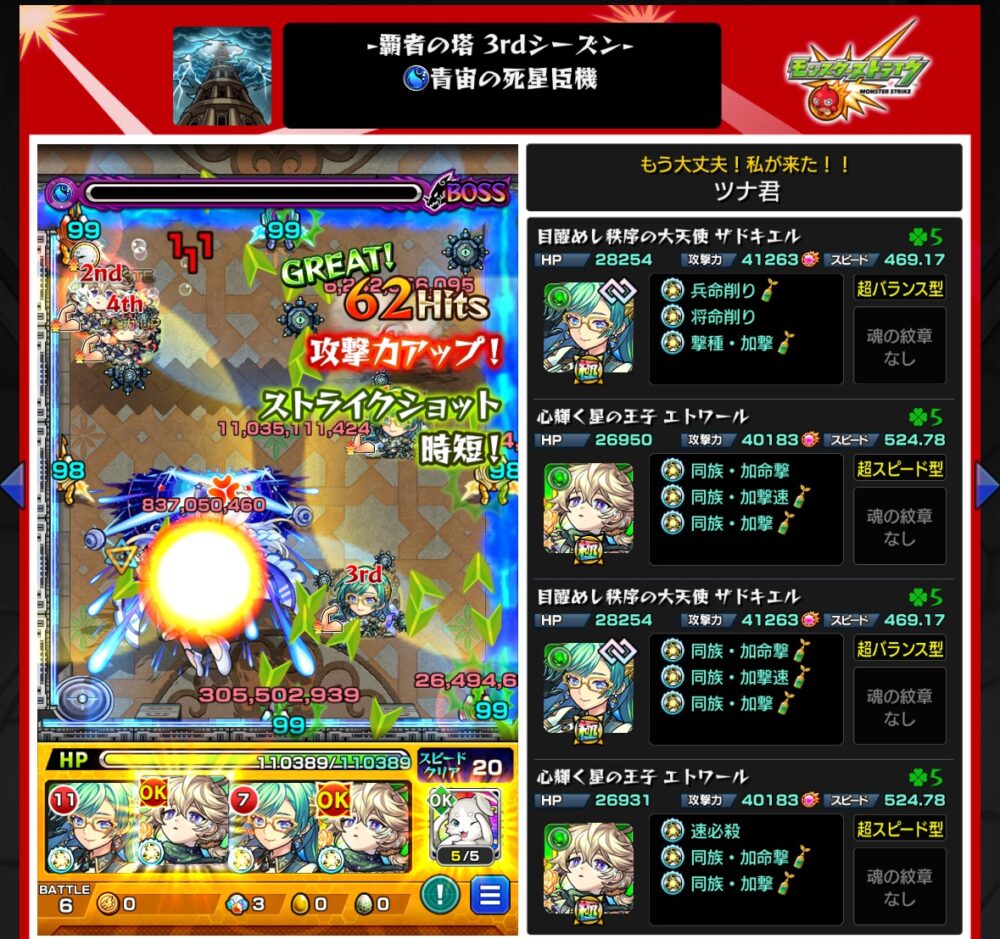 覇者の塔3rdシーズン32階『青苔の死星臣機』をザドキエルとエトワール編成で攻略・クリアしたシーン。ストライクショットで攻撃力アップ状態になり、ボスに大ダメージを与えて撃破する瞬間のスクリーンショット。