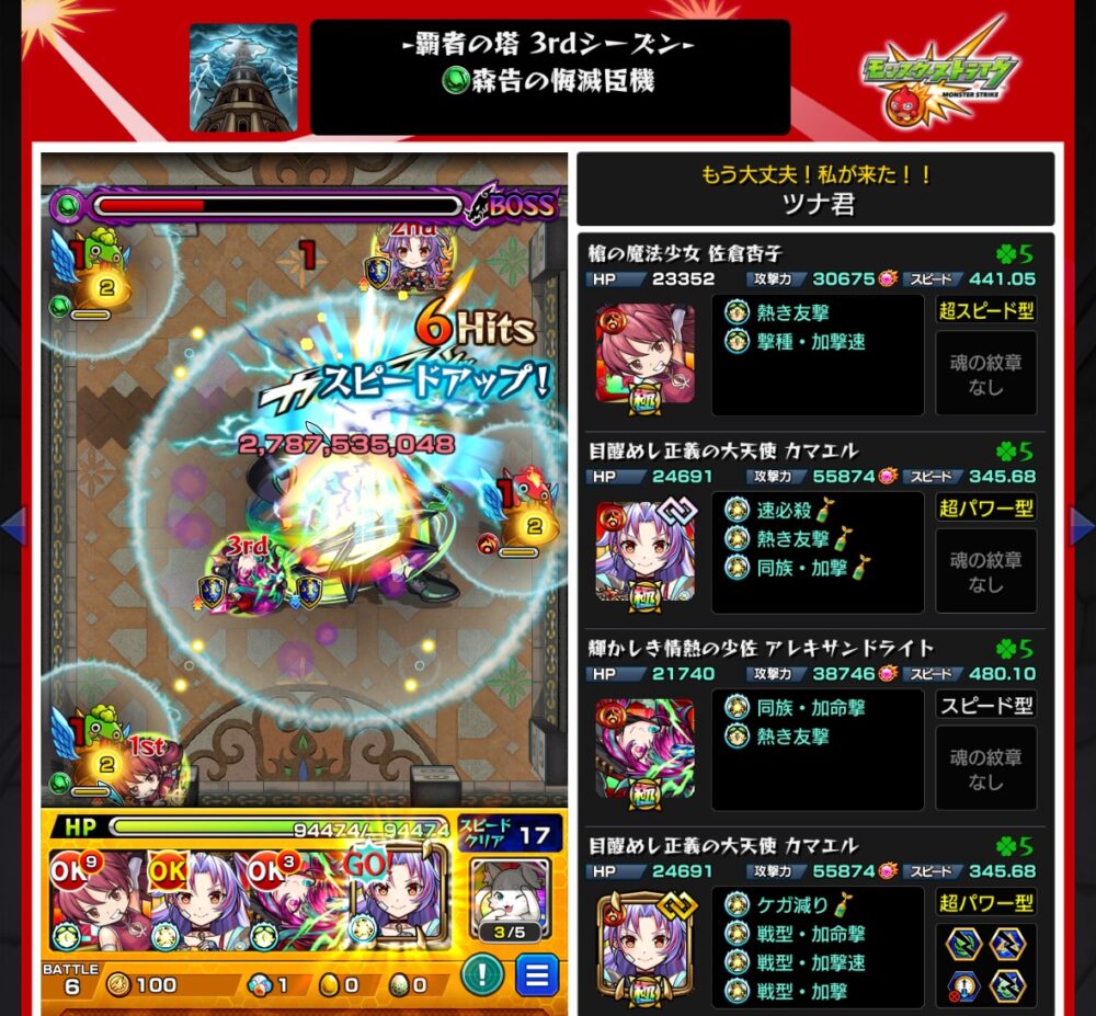 モンスト覇者の塔33階（3rdシーズン）『森告の傀滅臣機』クリア時のスクリーンショット。カマエル・アレキサンドライト・佐倉杏子編成で、ストライクショットを使用しスピードアップ効果を発動、ボスに約2億7千万ダメージを与えて撃破している場面。