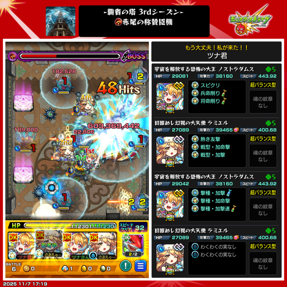 覇者の塔3rdシーズン31階をノストラダムスとラミエル編成でクリアしたスクリーンショット。剣リンとセンサーを経由してボスへ大ダメージを与える場面。